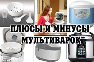 Предимства и недостатъци на мултикукърите