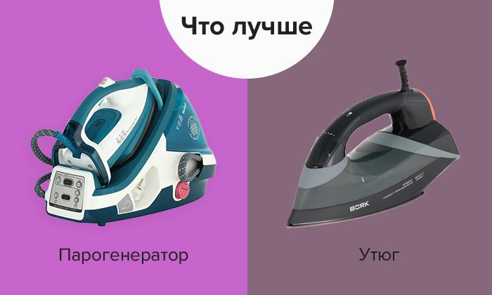 The difference between an iron and a steam generator