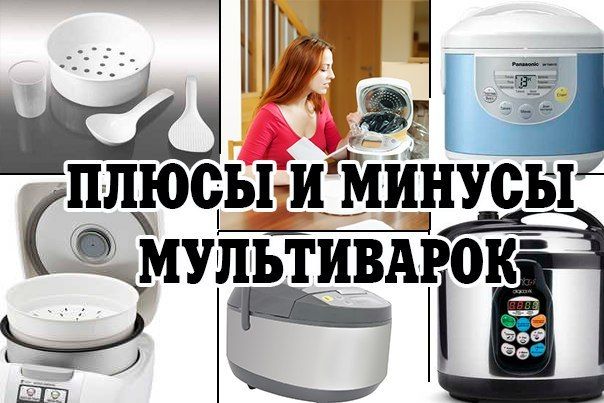 pros and cons of a multicooker