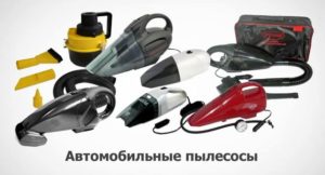 car vacuum cleaners