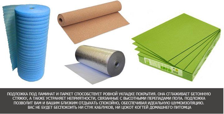 Γιατί χρειάζεστε ένα υπόστρωμα για δάπεδα laminate;