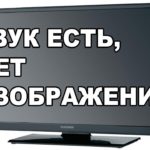 LCD телевизор звук да снимки без причина