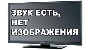 LCD TV zvok da slike brez razloga