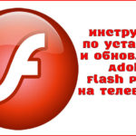 Kako namestiti flash player na TV