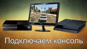 Πώς να συνδέσετε το ps4 στην οθόνη