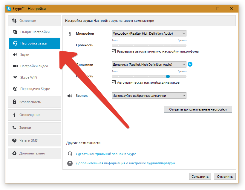 Configuration d'un microphone dans Skype.