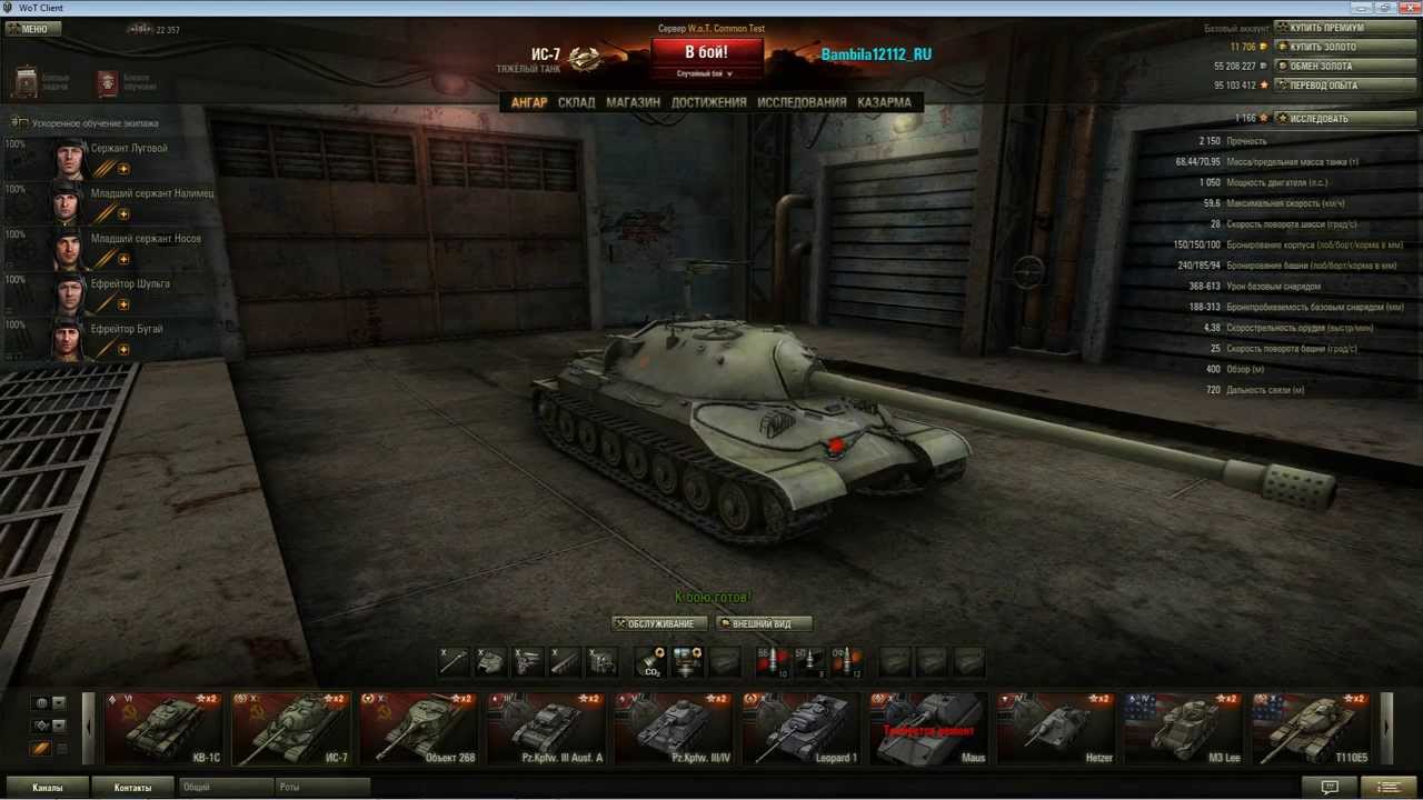 Spēle World of Tanks.