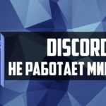 Discord mikrofon nefunguje