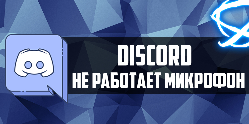 Discord mikrofon nefunguje