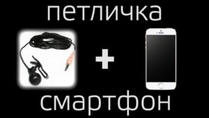 Как да свържете микрофон към смартфон с Android