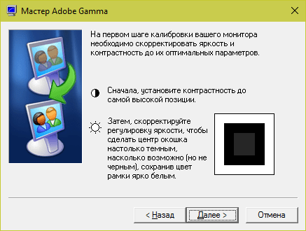 Regolazione della luminosità e del contrasto in Adobe Gamma.