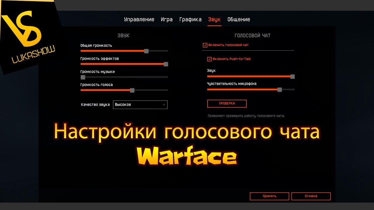 The microphone does not work in Warface