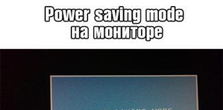 на монитору