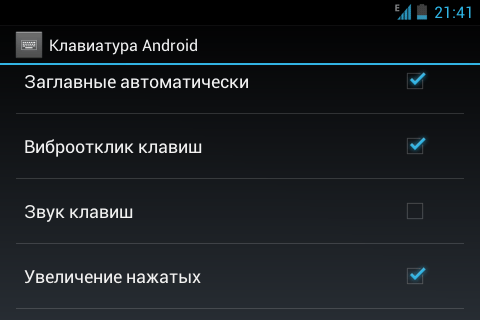 Деактивирайте вибрацията на сензорните бутони на Android