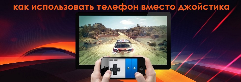 Jak používat telefon jako joystick pro PC