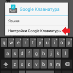 Ako zmeniť klávesnicu v systéme Android