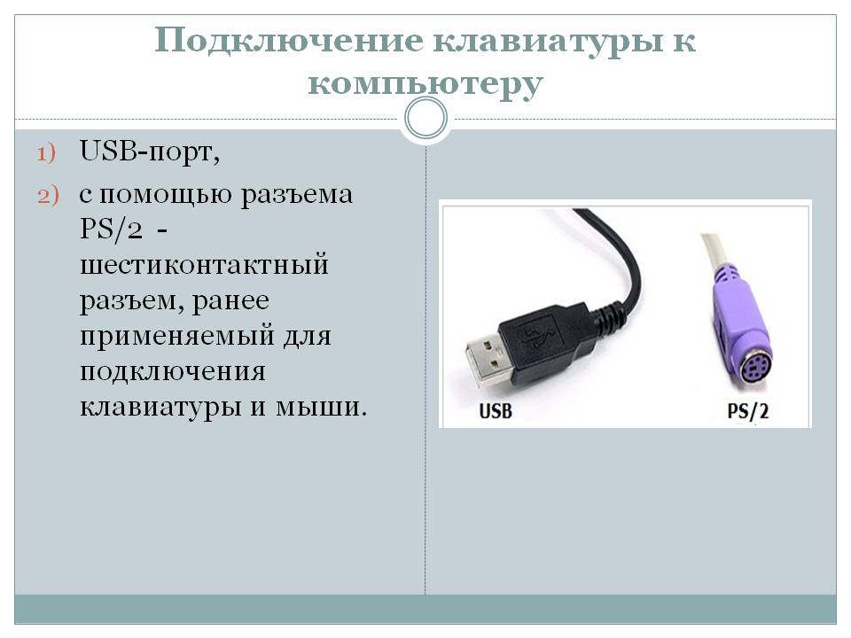 Како повезати две тастатуре на рачунар