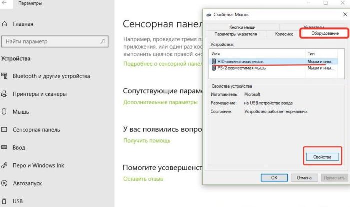 Подешавања режима емулације миша у оперативном систему Виндовс 10 