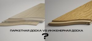 La diferencia entre la madera contrachapada y los tableros de parquet 1