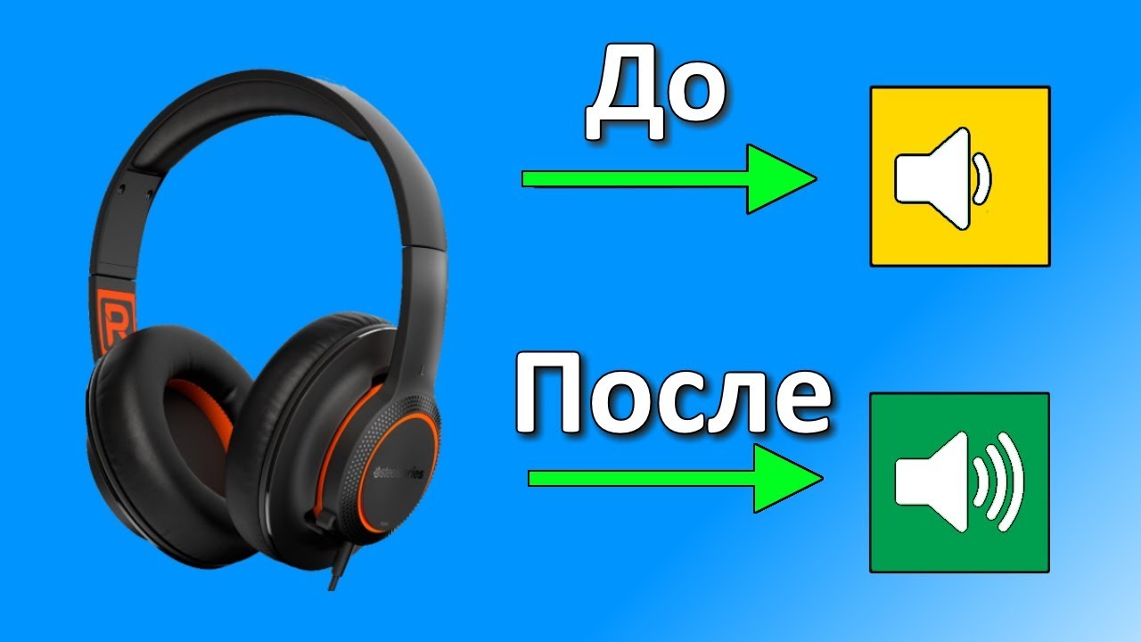 How to increase the sound on over-ear headphones on a computer