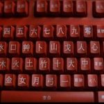 clavier japonais