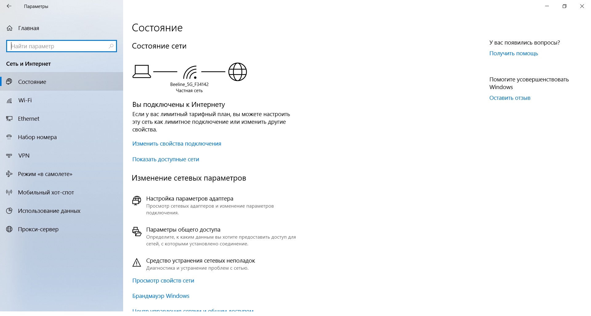 Отворете Мрежа и интернет и изберете Състояние в лявото меню