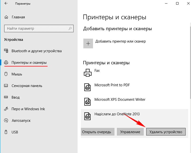 Αφαίρεση εκτυπωτή μέσω των Ρυθμίσεων.