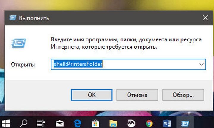 Въведете кода: shell:PrintersFolder.