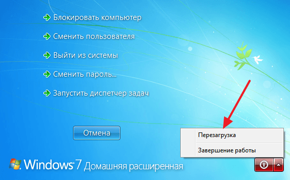 Рестартиране в Windows 7.