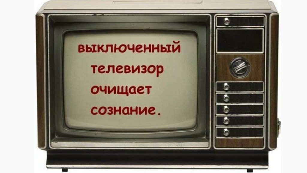 Tắt TV đi