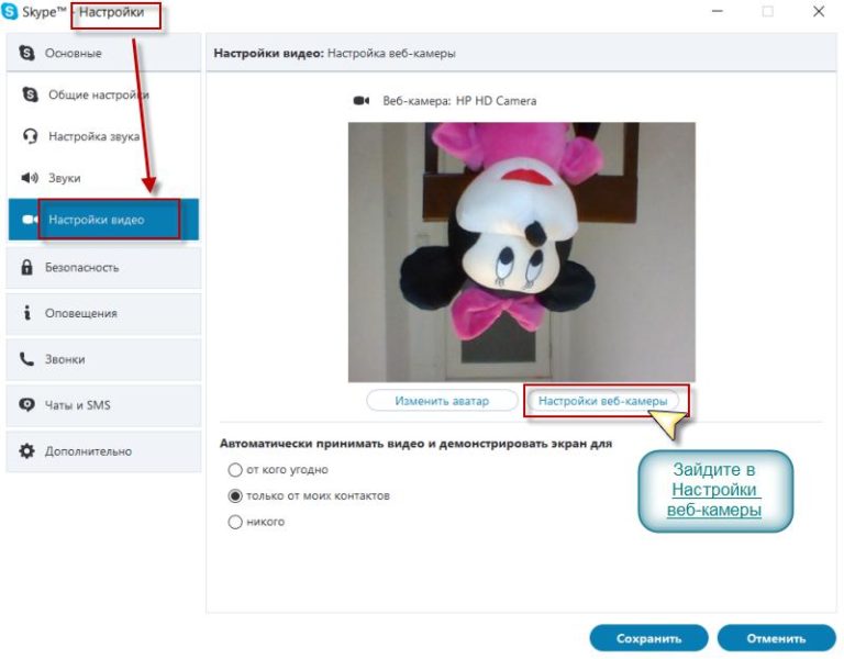Подешавања камере у Скипе-у.