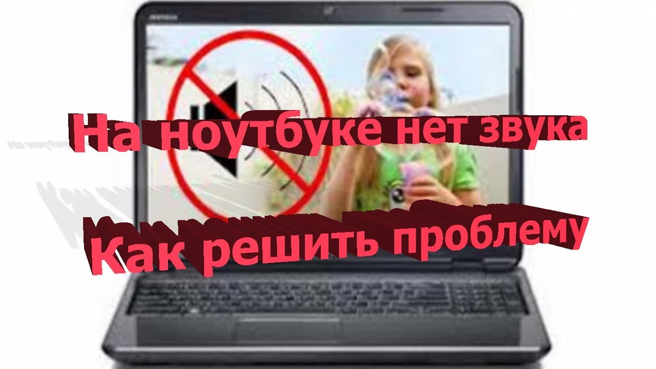 Nema zvuka na laptopu, kako riješiti problem