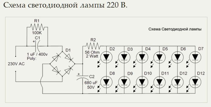 Circuit de lampe LED.