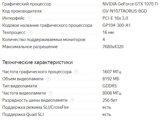 ГИГАБИТЕ ГеФорце ГТКС 1070 Ти 1607МХз ПЦИ-Е 3.0 8192МБ