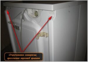 How to remove the lid from a washing machine - 1