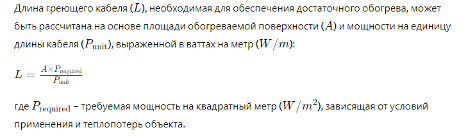 Изчисляване на дължината на нагревателния кабел